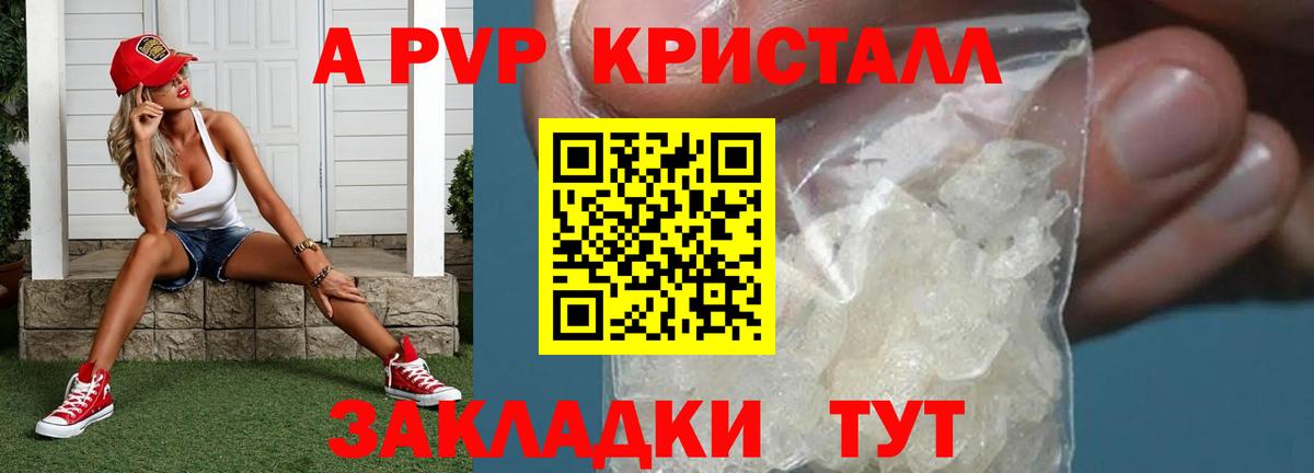 Alfa_PVP Crystall Кириши