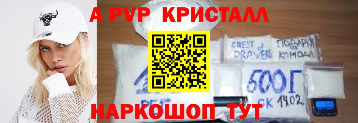 А ПВП кристаллы  Alpha PVP  Кириши  где можно купить   A PVP VHQ  Вход с VPN 