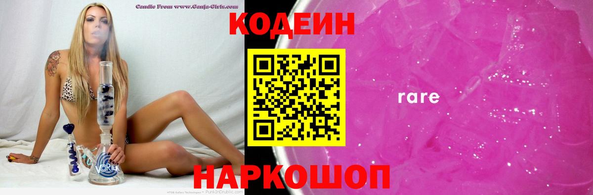 Codein Purple Drank  Вход с VPN  Кириши 