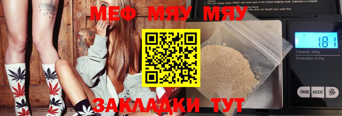 Мефедрон кристаллы Кириши