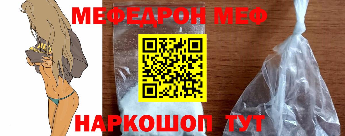 МЯУ-МЯУ  МЯУ-МЯУ  Мефедрон мука  Кириши  Вход с VPN  МЕФ мука 