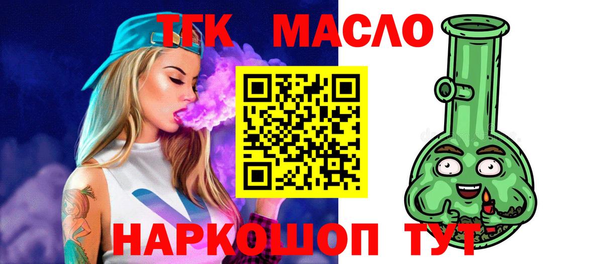 Дистиллят ТГК вейп с тгк Кириши